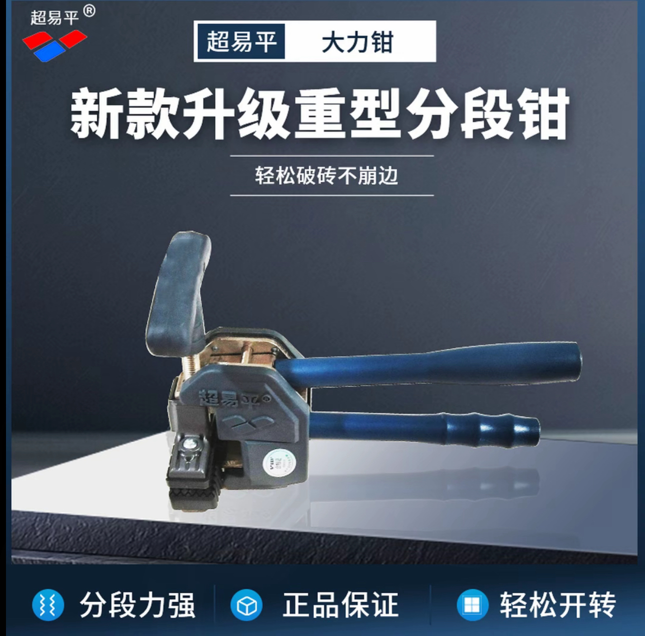 超易平开界器大力钳分段钳轻松分段玻璃瓷砖岩板重型全金属结实