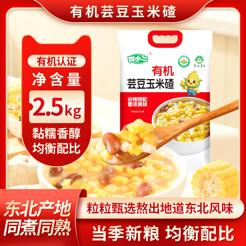 【红姐专属】东北特产有机大碴子5斤