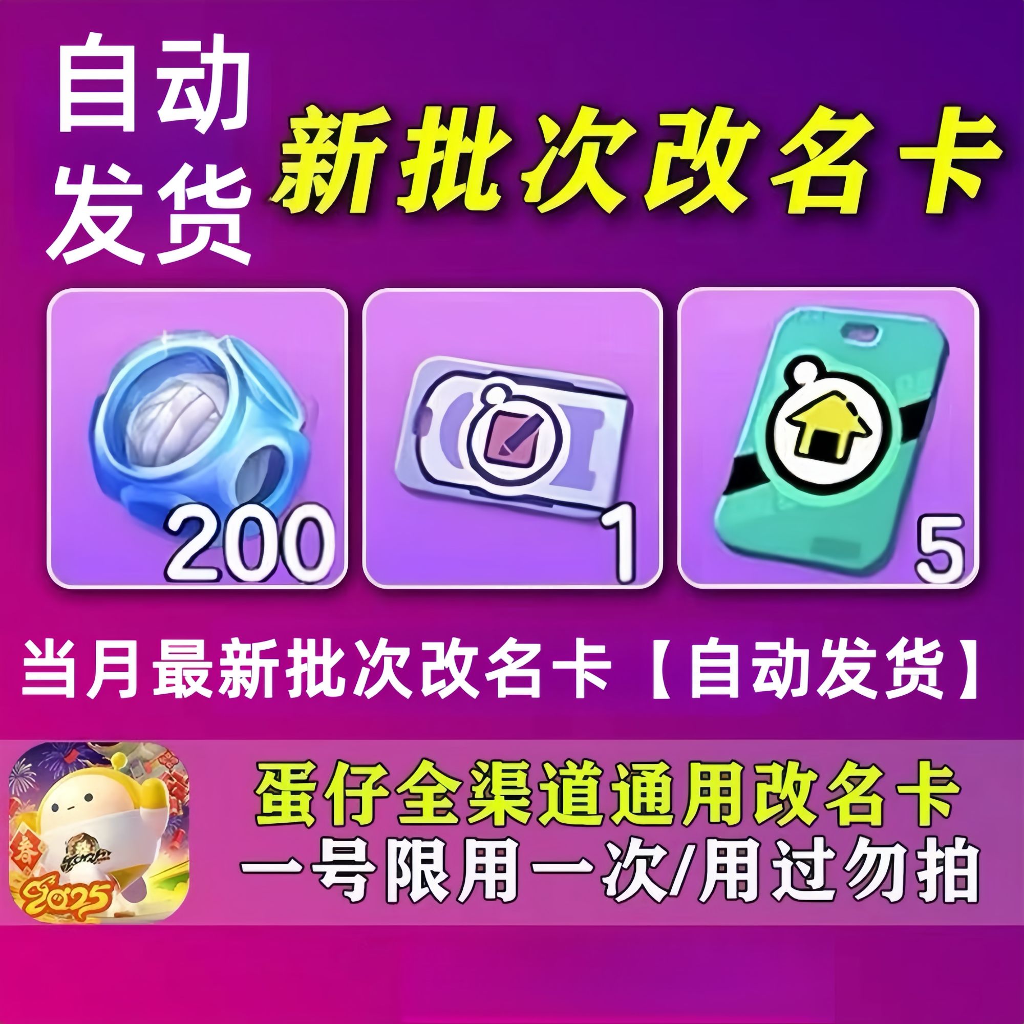 蛋仔派对改名卡兑换码9月份新批次修改昵称ID卡游戏道具CDK礼包码