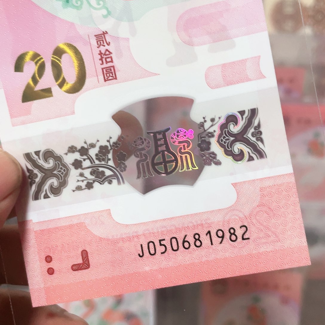 生肖蛇钞无347年份号！050681982