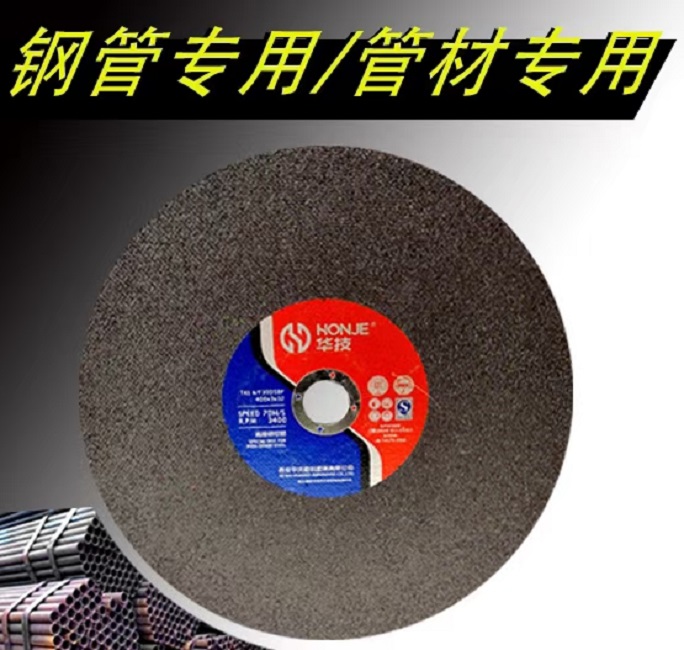 华技400黑片（钢管专用）