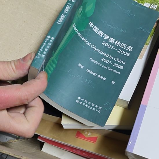 中国数学奥斯匹克瑕疵英文书