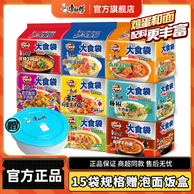 康师傅方便面大食袋系列整箱泡面袋装五包红烧牛肉混搭夜宵美食品