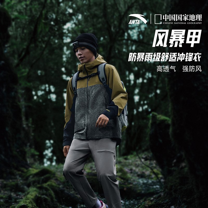 安踏×中国国家地理风暴甲单层冲锋衣防泼水户外登山越野防风男款