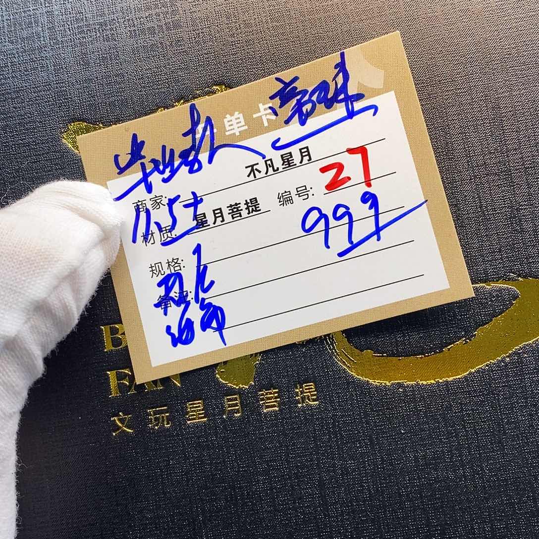 星月菩提吊坠11112222Z7