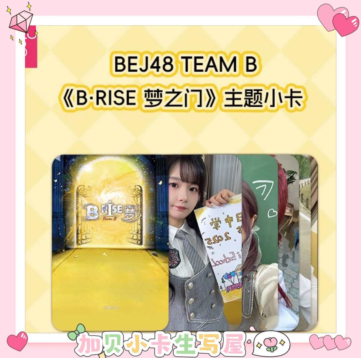 BEJ48 TEAM B《B•Rise梦之门》主题小卡