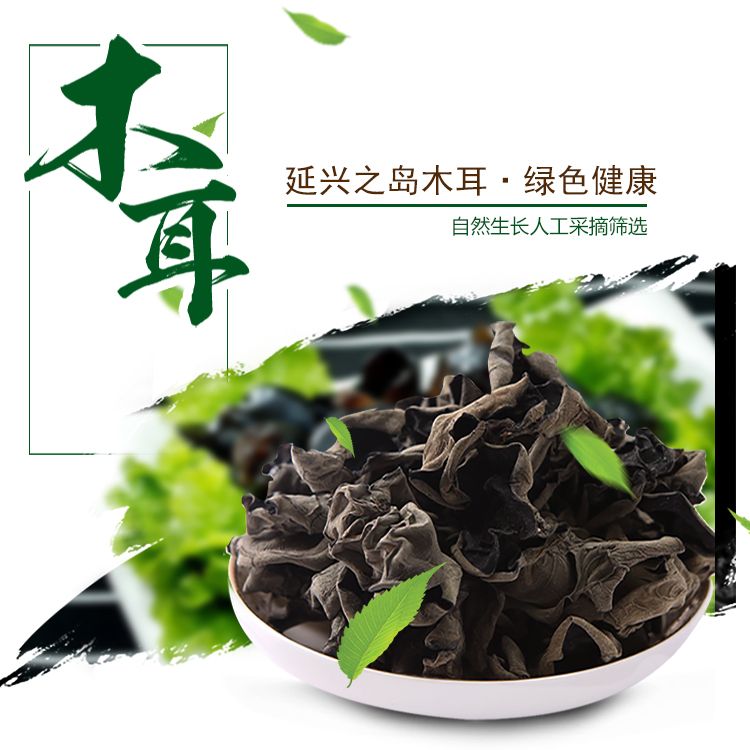 东北特产山区延军黑木耳小碗耳木耳秋木耳干木耳黑木耳肉厚爽脆