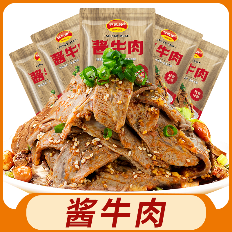 五香酱牛肉 真空包装 开袋即食