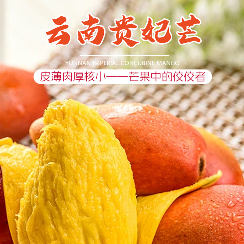 云南贵妃芒当季新鲜水果春季时令生鲜香甜芒果热带水果整箱包邮