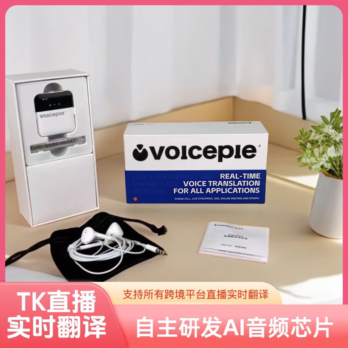 同声翻译直播设备|TK/Fb/Ins/国际阿里等平台跨境直播同声翻译器