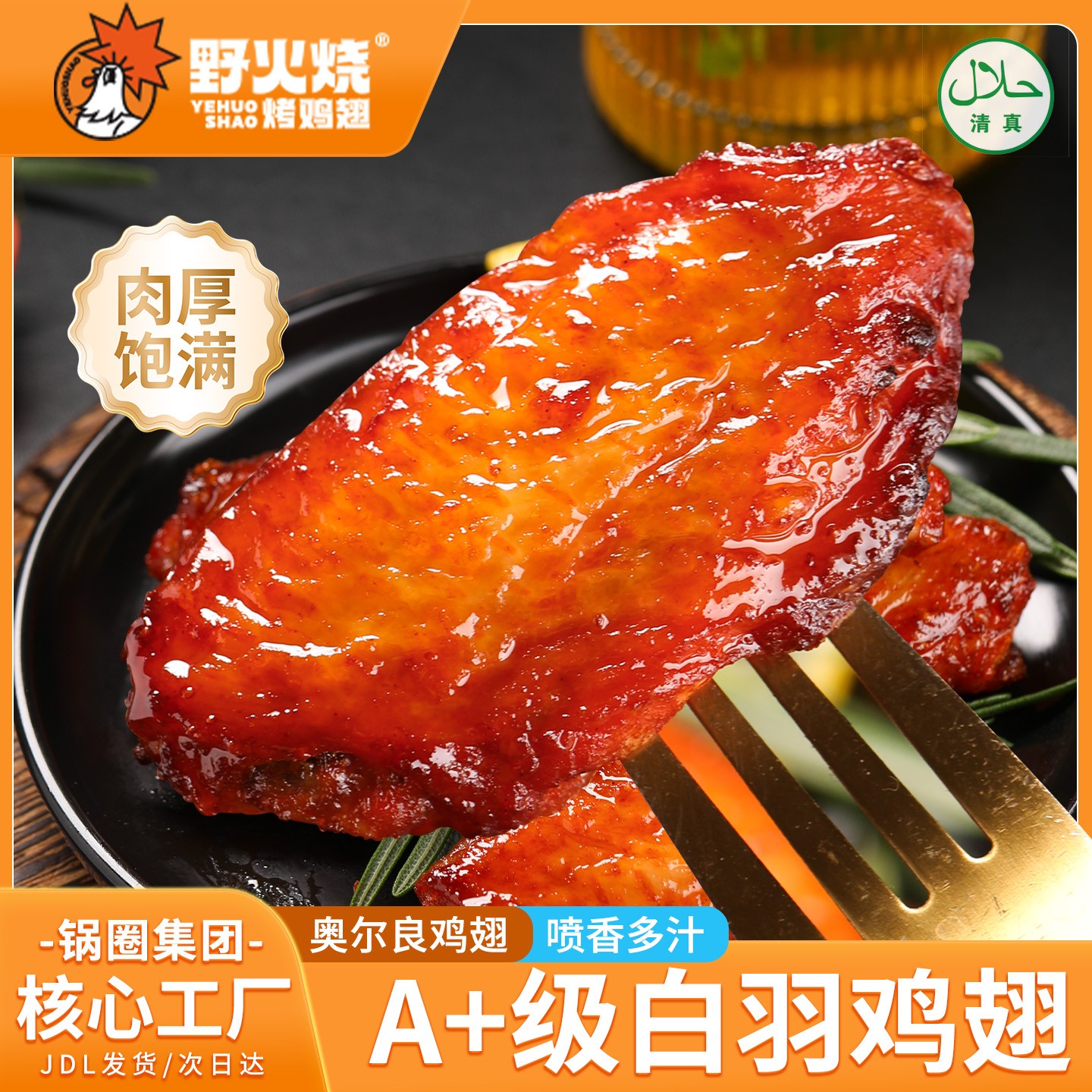 【次日达】奥尔良烤翅半成品300g｜空气炸锅 鲜嫩多汁 包冰率10%以内