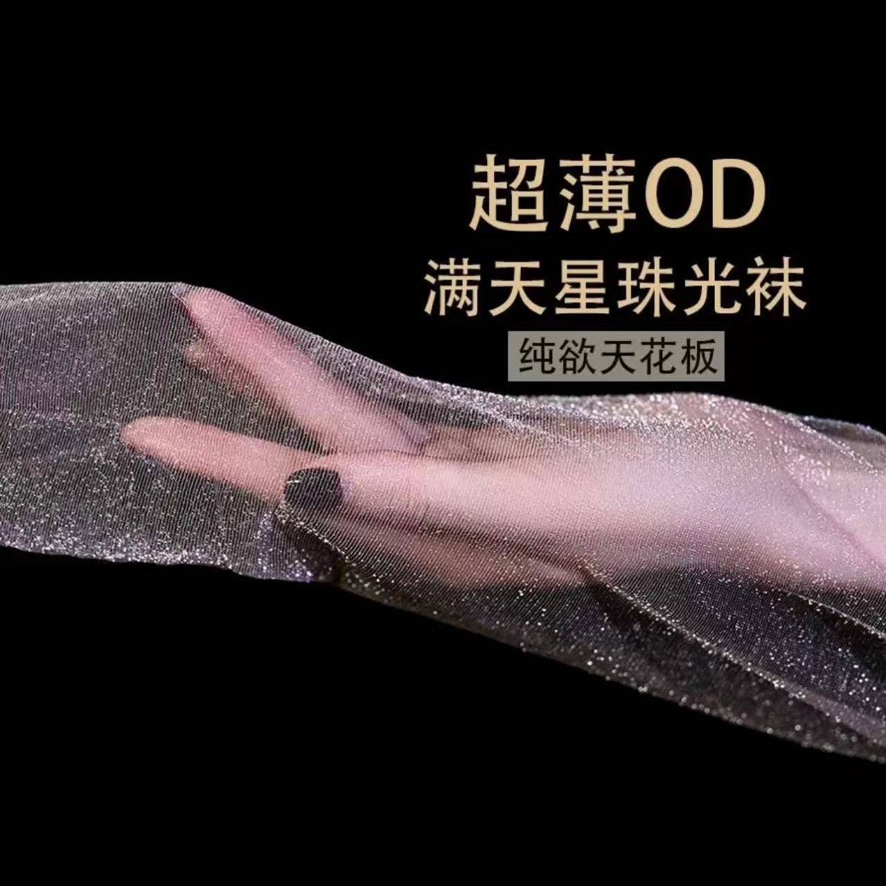 珠光袜女丝裤网红夏季薄款加大丝袜防勾丝闪亮银丝油亮连裤袜