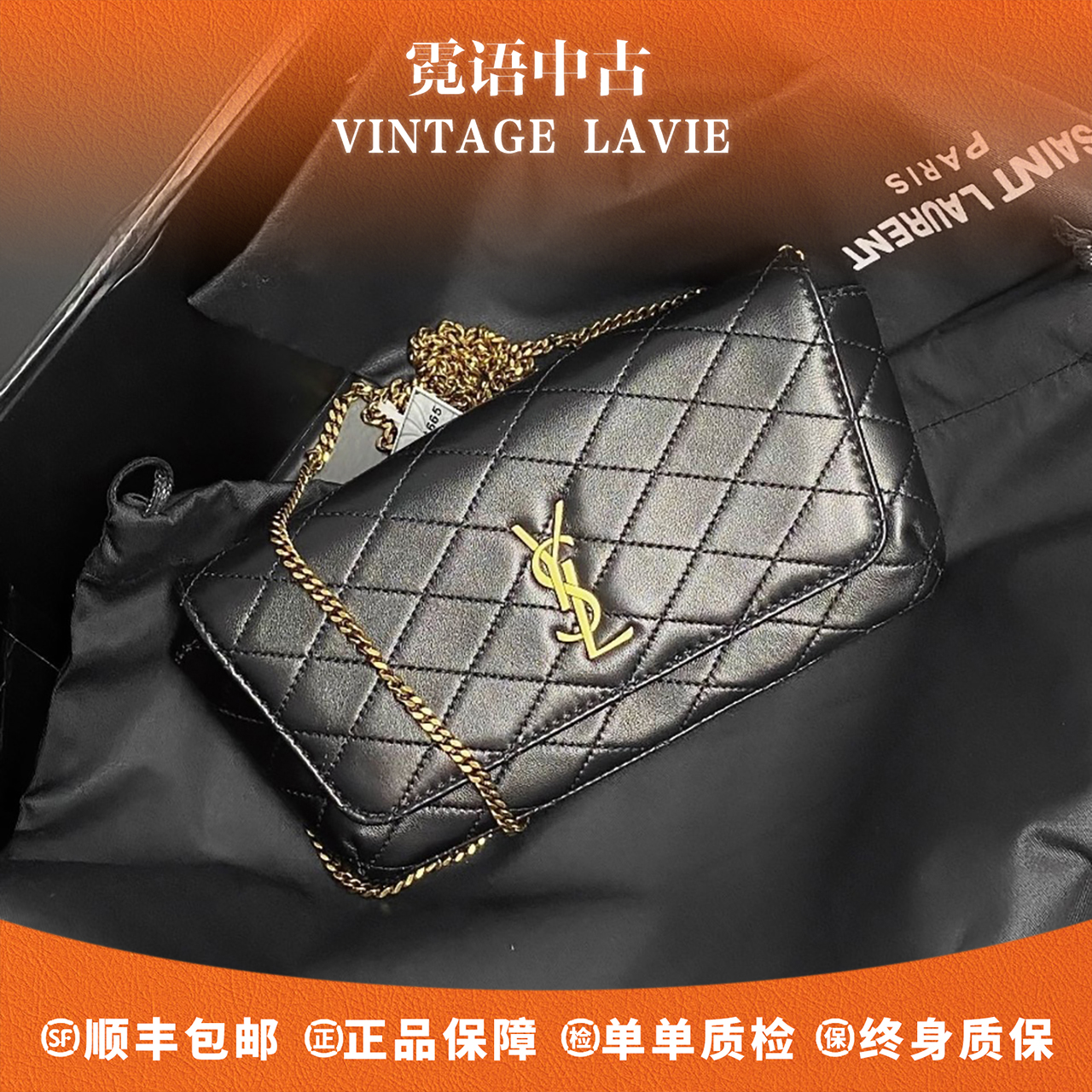 未使用 YSL/圣罗兰 菱格纹羊皮黑色金标Gaby手机包链条包单肩