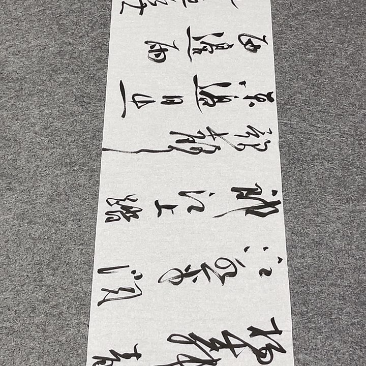 书法裴老师书法作品