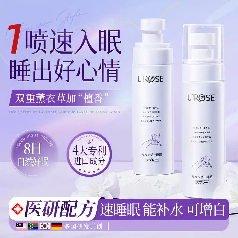 薰衣草睡眠喷雾自然淡雅清新不刺鼻随时可喷便捷式