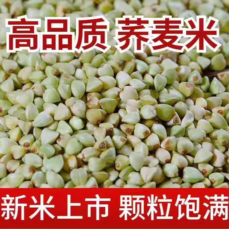 2025沂蒙农家荞麦米熬粥煮水饱腹轻食五谷杂粮