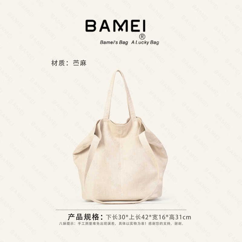 BAMEI 八妹 · 1995苎麻手提单肩包时尚百搭大容量单肩包