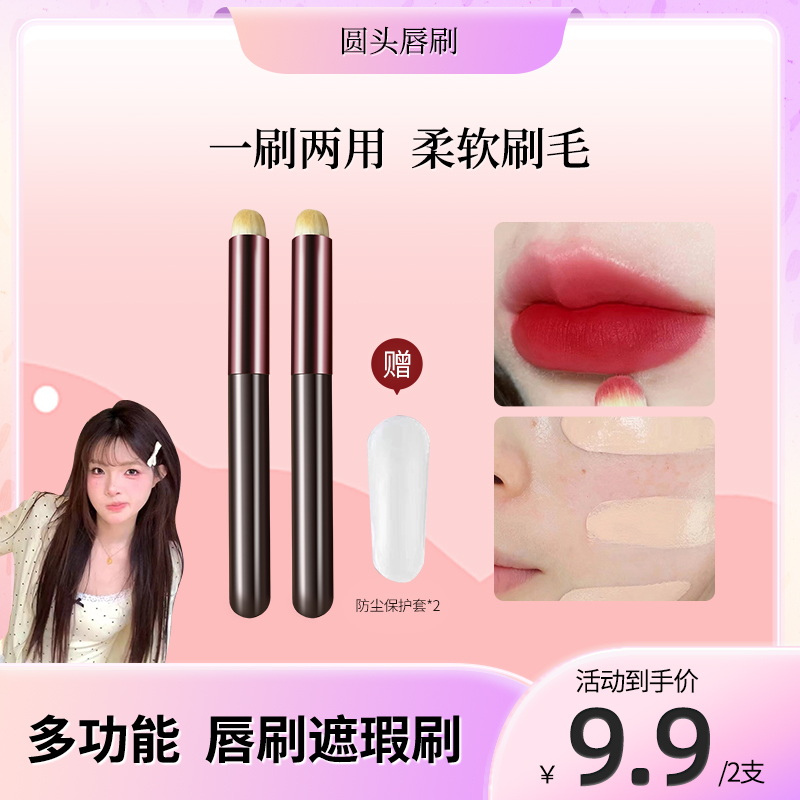 【到手两支】沁诺圆头大号唇刷多功能口红刷便携唇部晕染遮瑕腮红