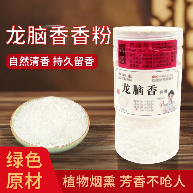龙脑香一级香粉天然合香珠合香牌线香纂香香粉