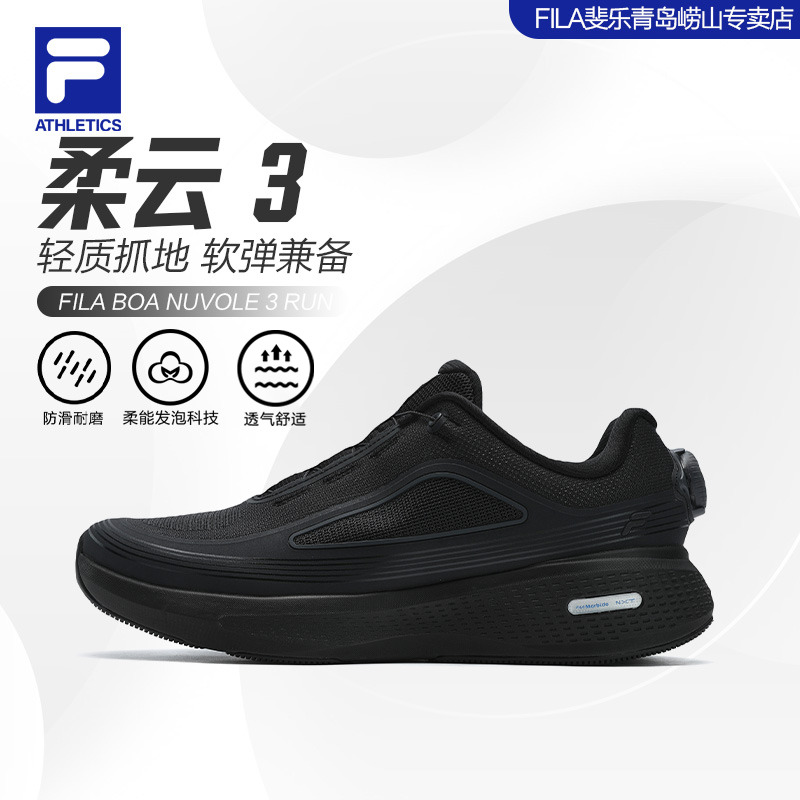 /斐乐【BOA柔云3路跑】夏季男士清凉透气运动跑鞋A12M521103F