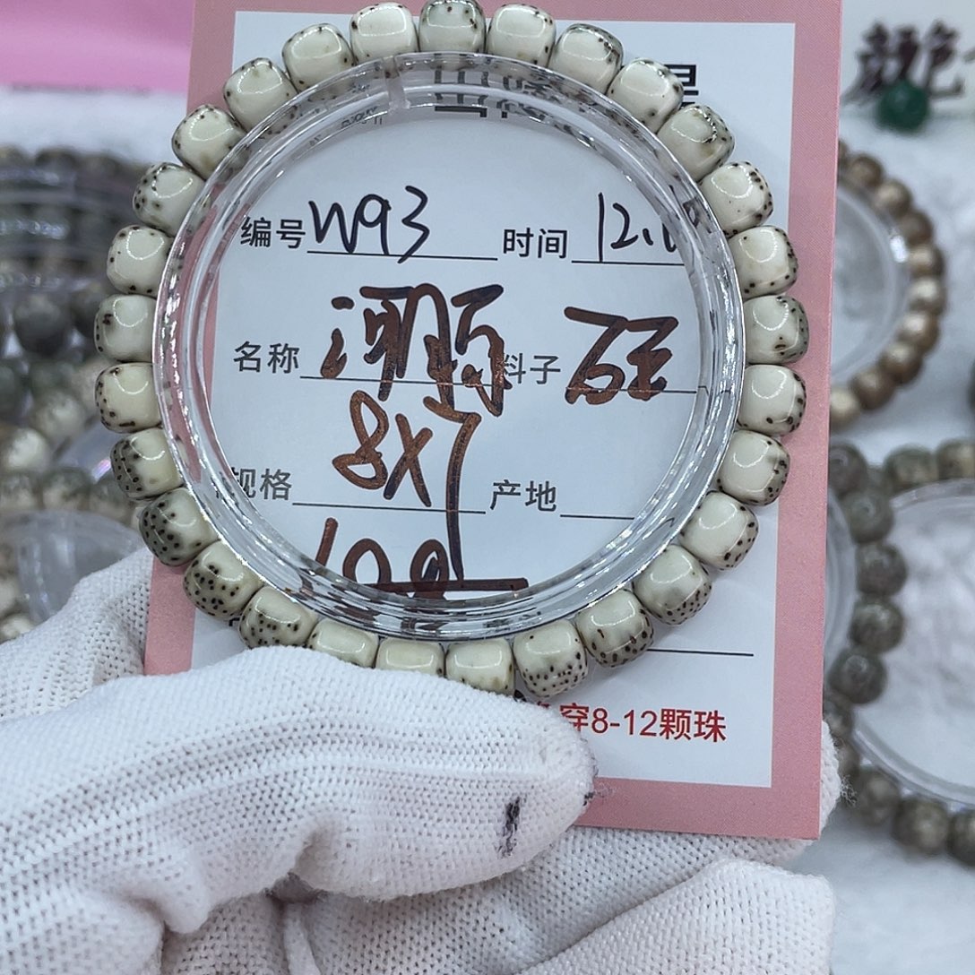 陈***）菩提籽类93河豚00