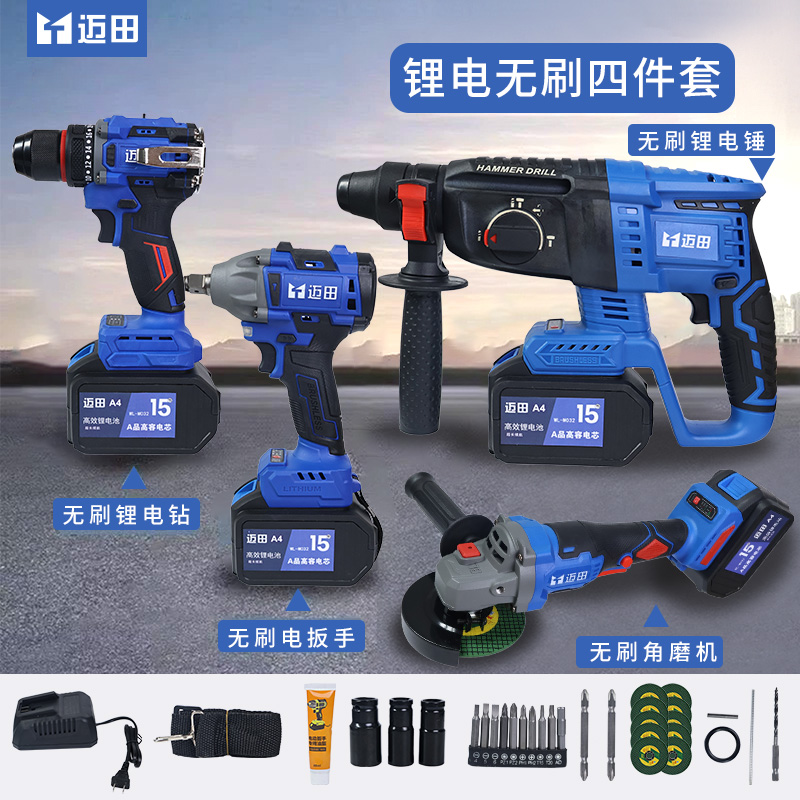 【官方正品】迈田15节电池大钢炮电锤角磨机电扳手四件套（两电一充）
