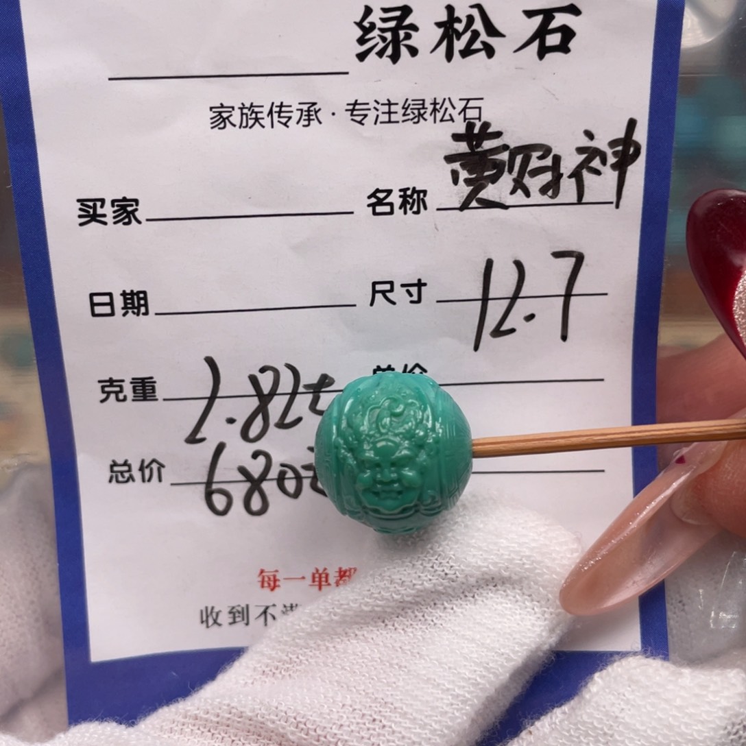 绿松石配饰未镶嵌