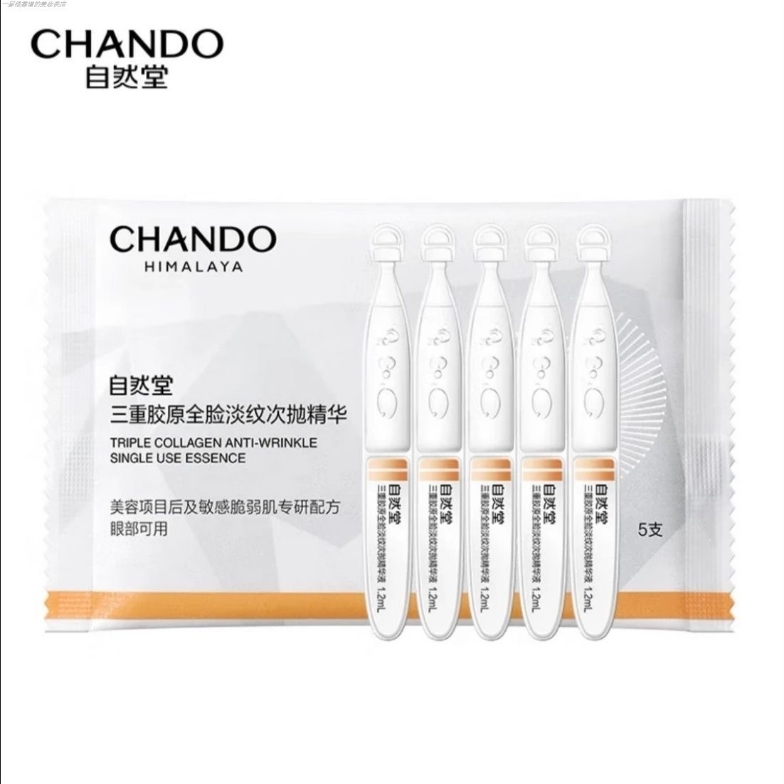 CHANDO/自然堂三重胶原全脸淡纹次抛精华液补水修护舒缓敏感肌舒