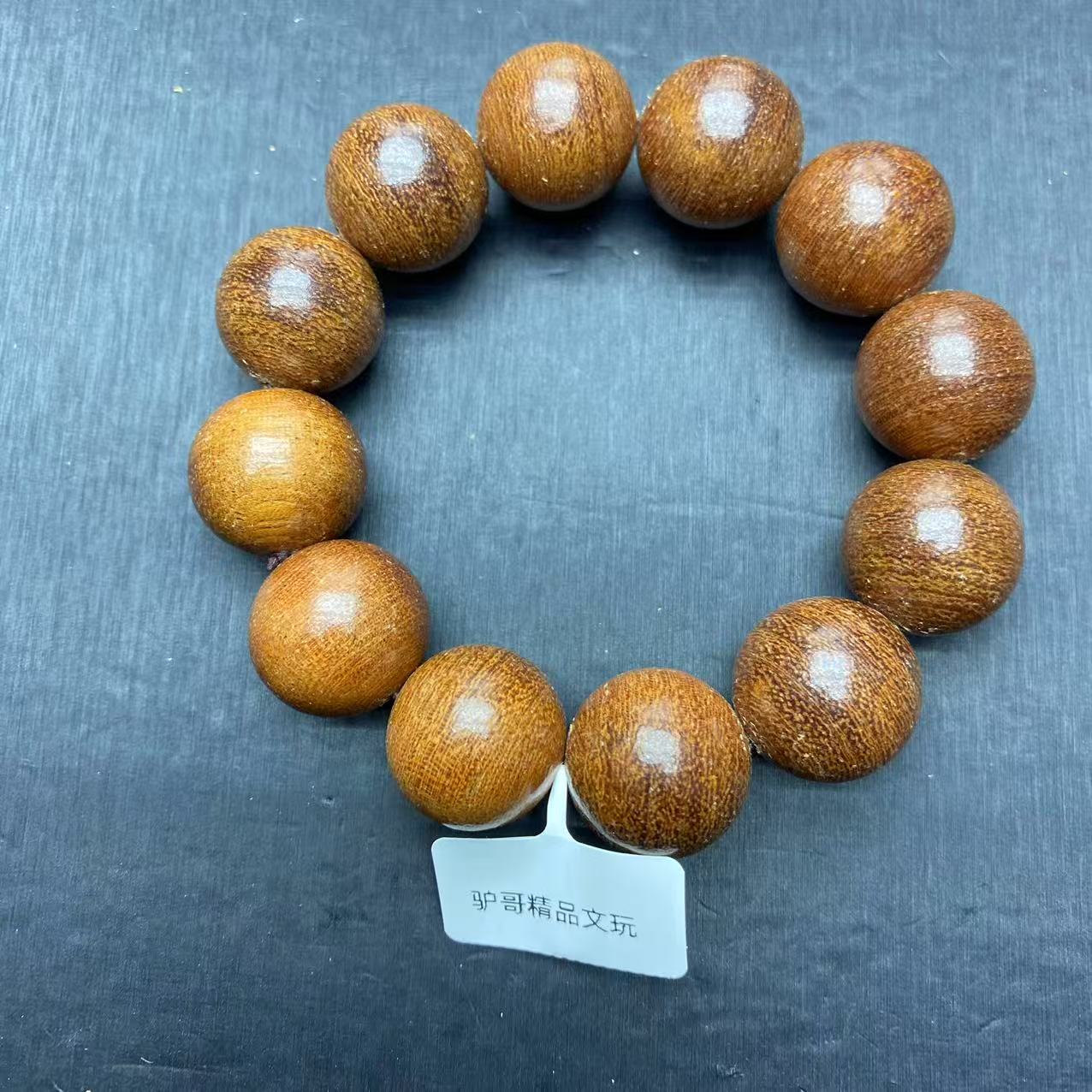 573号文玩成品手串