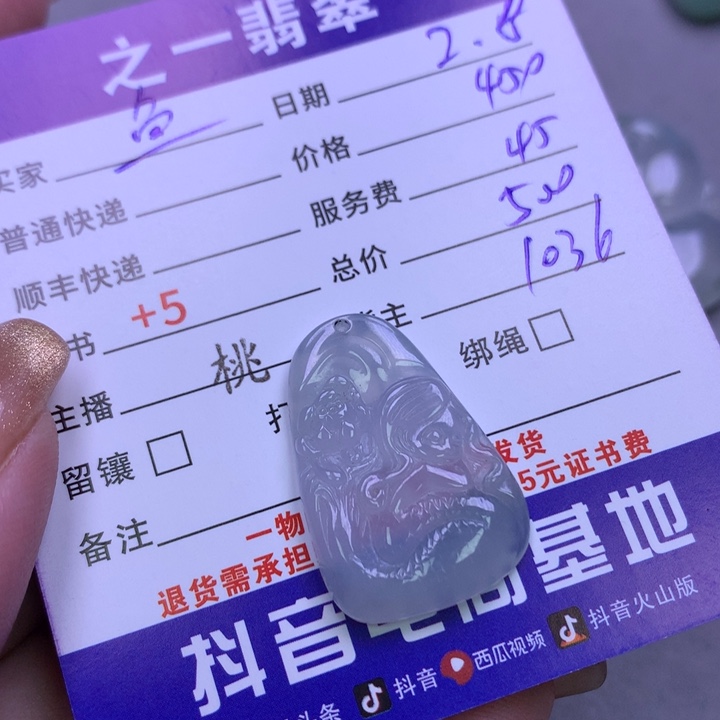 翡翠颈饰未镶嵌鱼*