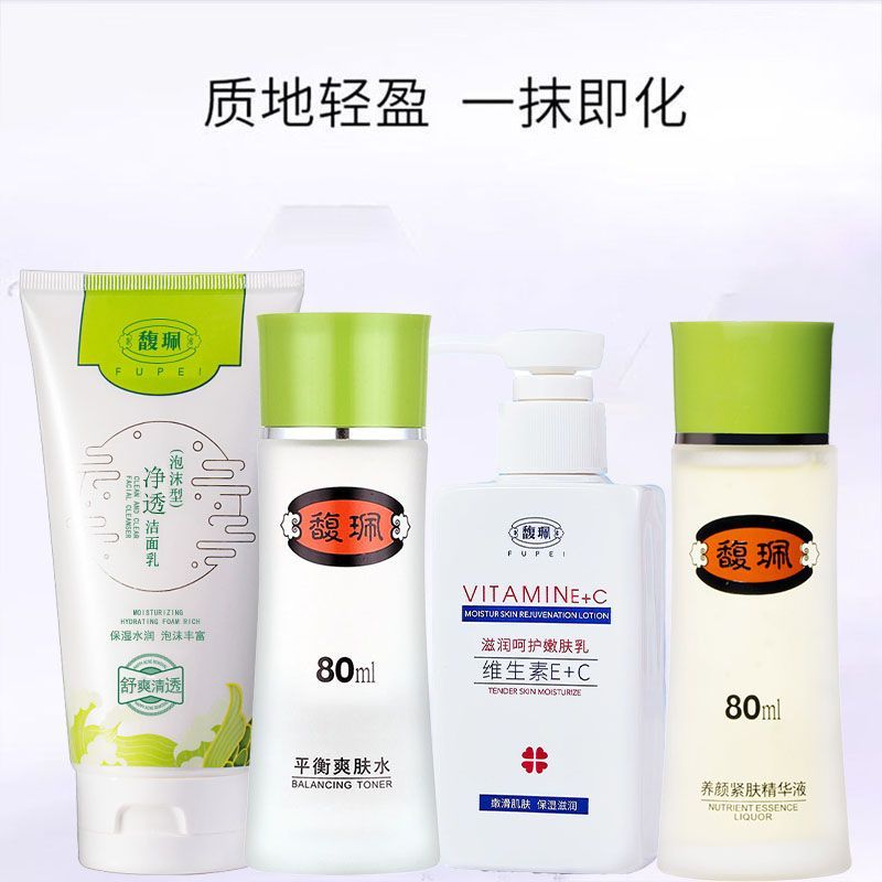 馥珮滋润植物护肤品套装洗面奶水乳补水保湿脸部化妆品套装学生