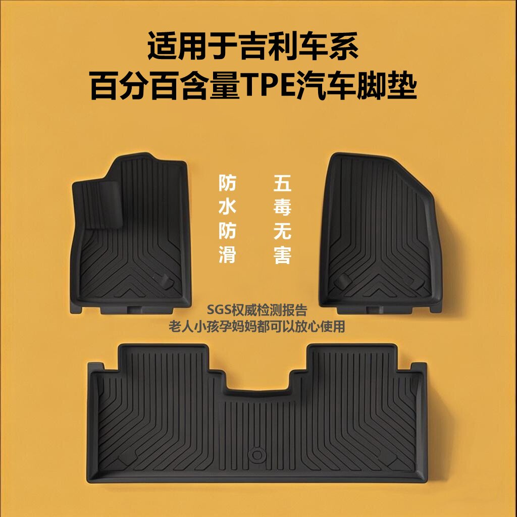 适用于吉利博越远景帝豪博瑞银河星越L睿蓝7星瑞远景TPE汽车脚垫