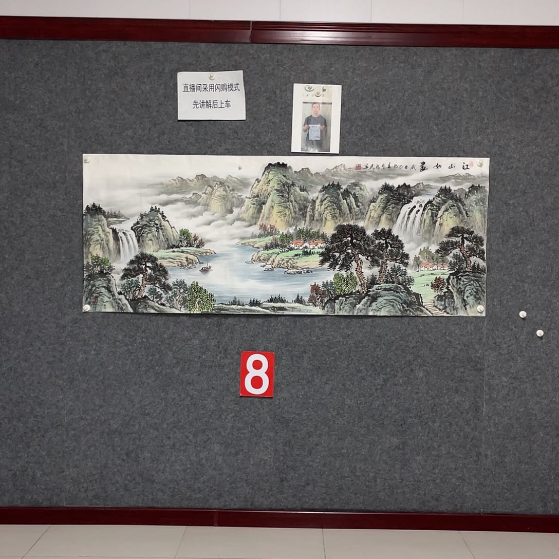 国画小六尺画芯 捡漏