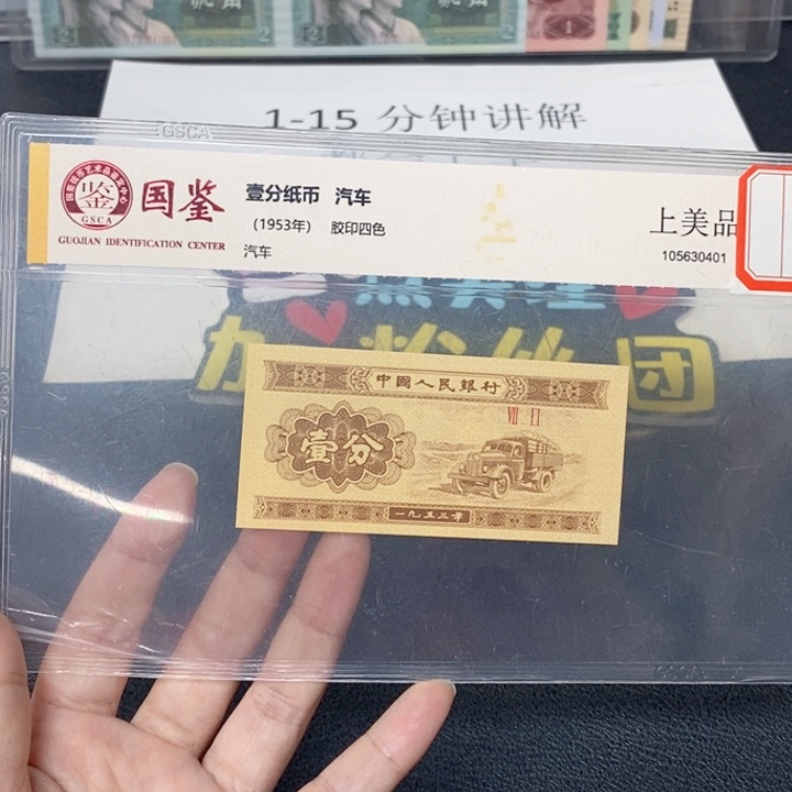 一九五三年一分评级