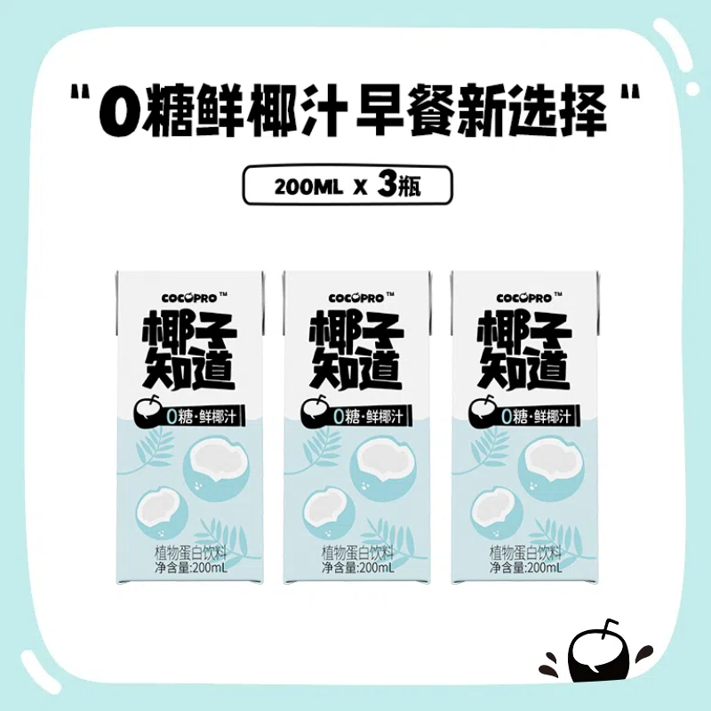 椰子知道【0糖鲜椰汁】生榨椰子汁饮品吸管装便携200ml