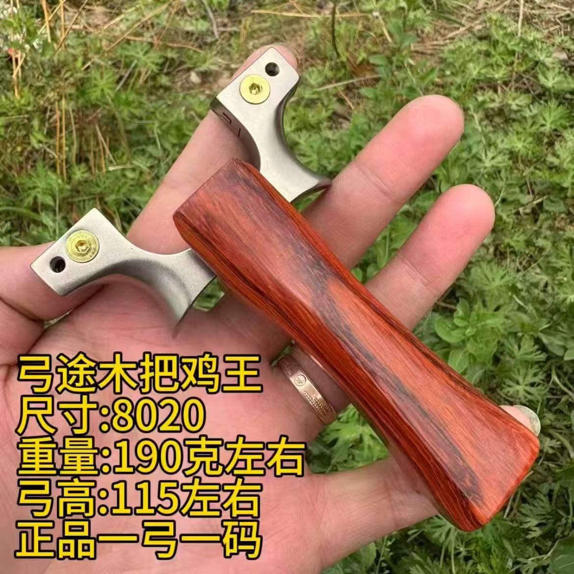 弓途正品 440C不锈钢木柄鸡王扁皮弹弓免绑夹片实木大威力精准