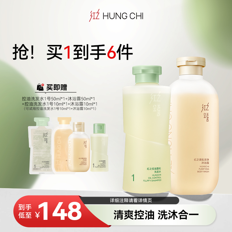 [年终狂欢季]红之控油蓬松洗发水1号300ml沐浴露300ml清爽控油洗