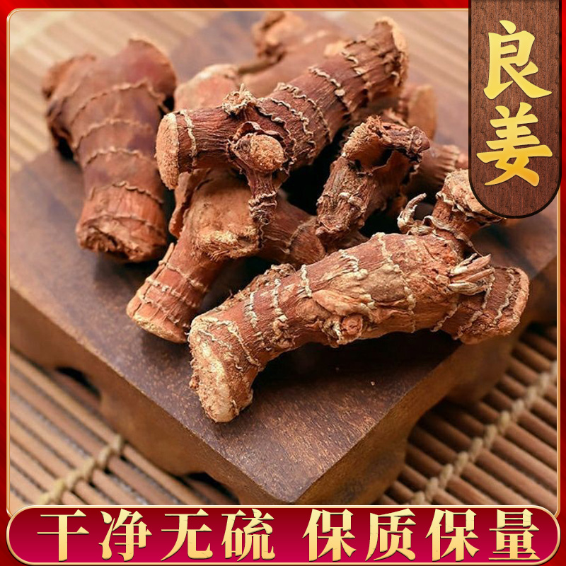 【良姜】高良姜 干姜良姜干货香料良姜良姜干