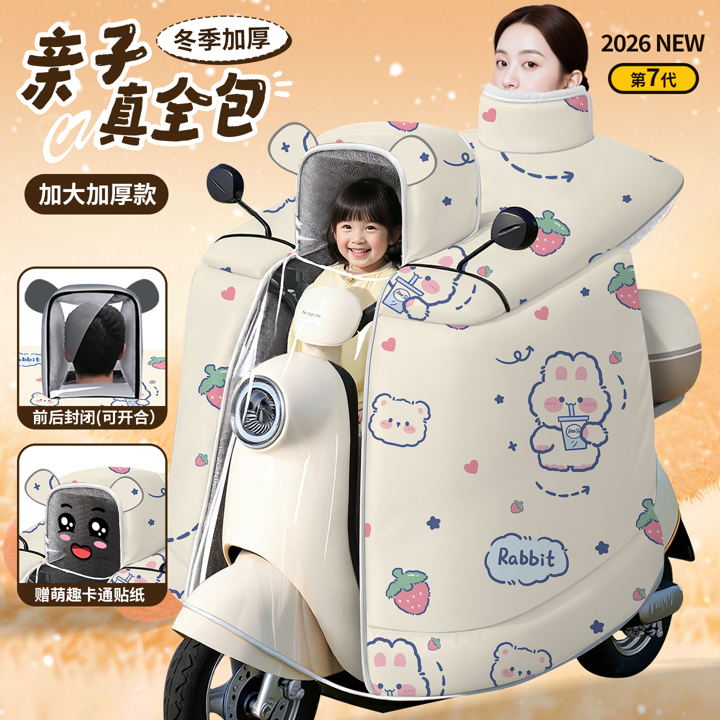 儿童亲子款电动车挡风被冬季加厚加绒斗篷电瓶摩托车防风2025新款