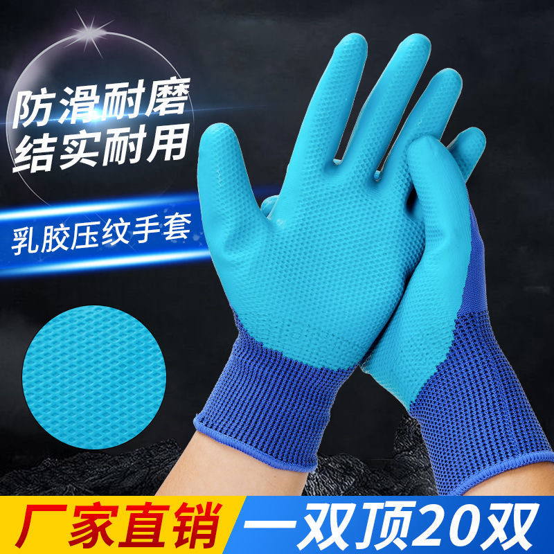 劳保手套A688耐磨加厚乳胶压纹防滑防水建筑工地工作防护男士专用