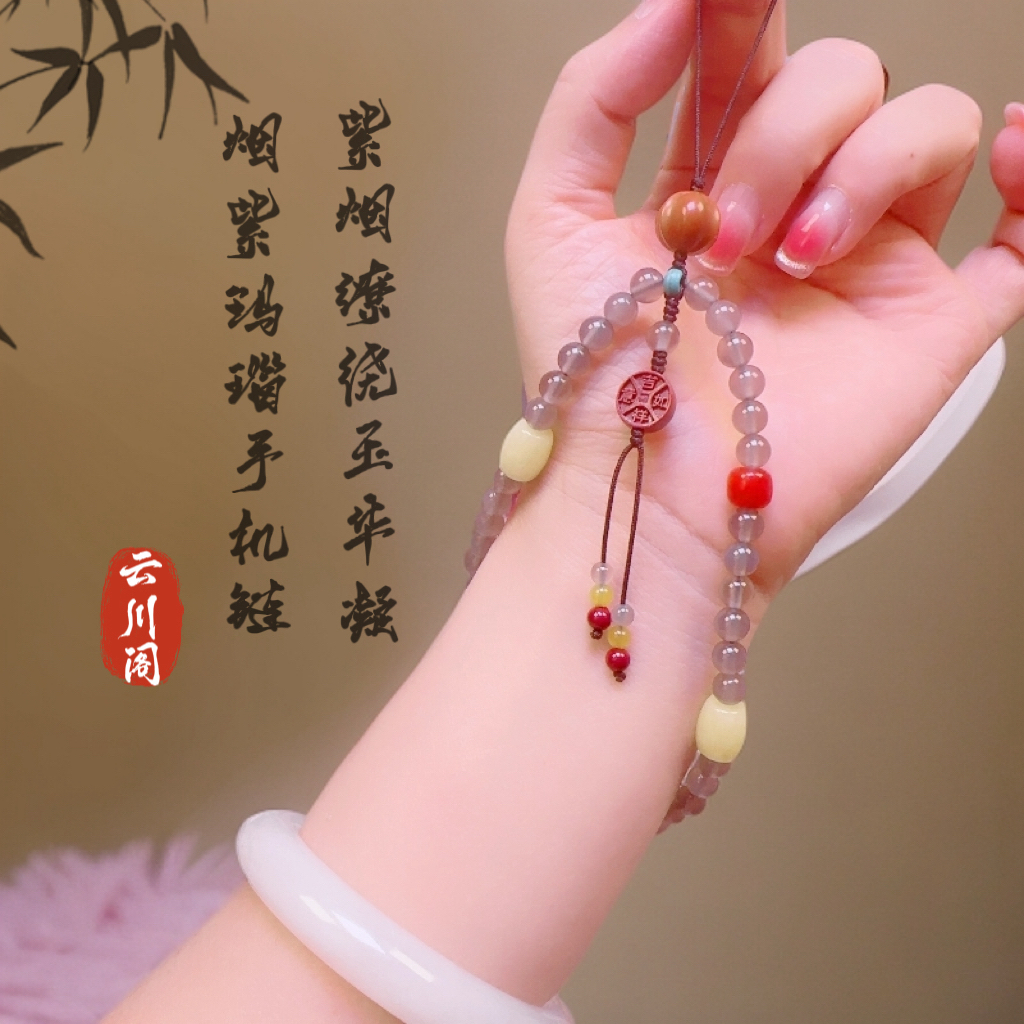 设计款烟紫玛瑙手机链【云川阁】男女情侣通用气质小众古风款SJL-2