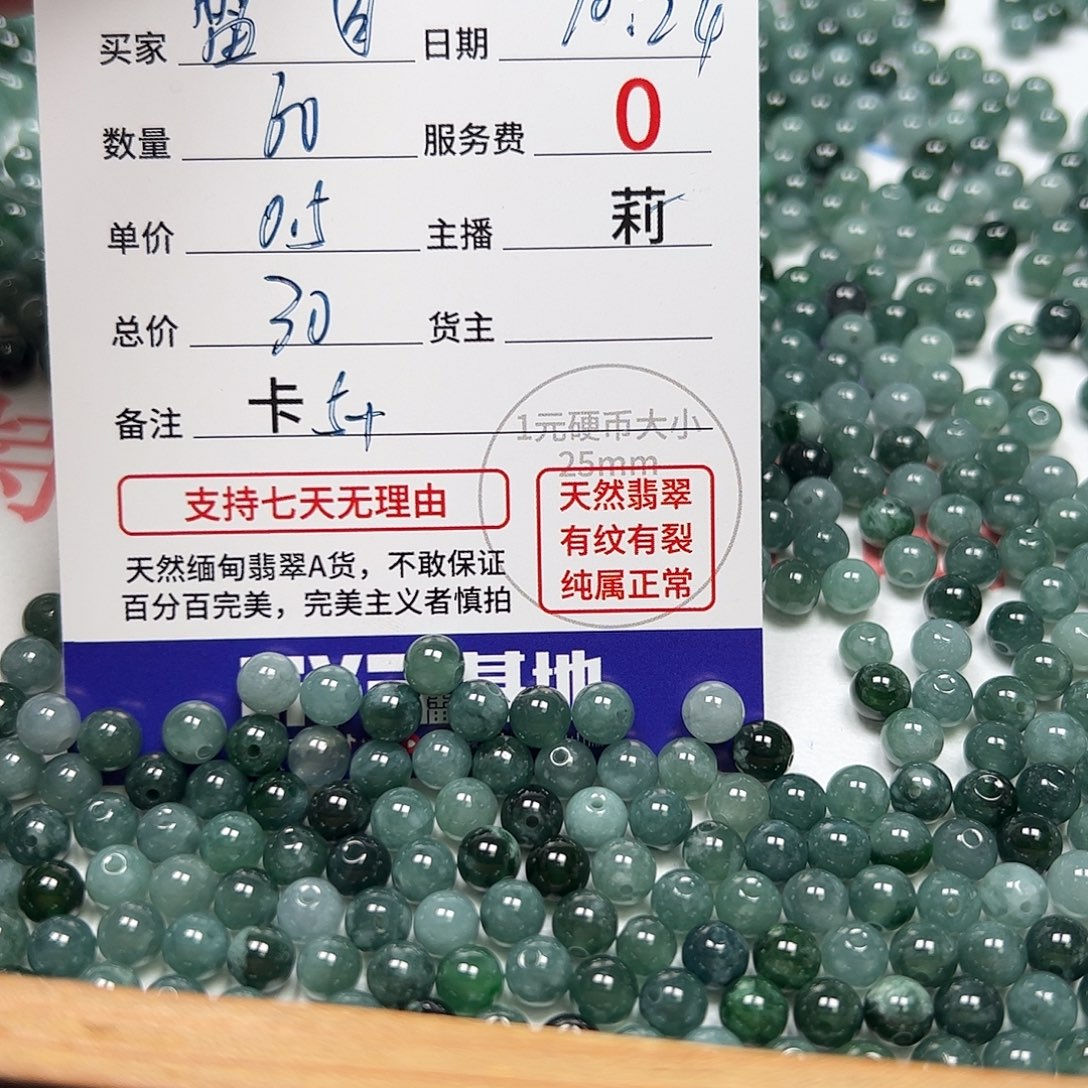 雷***司翡翠散珠货主老年，卡5+