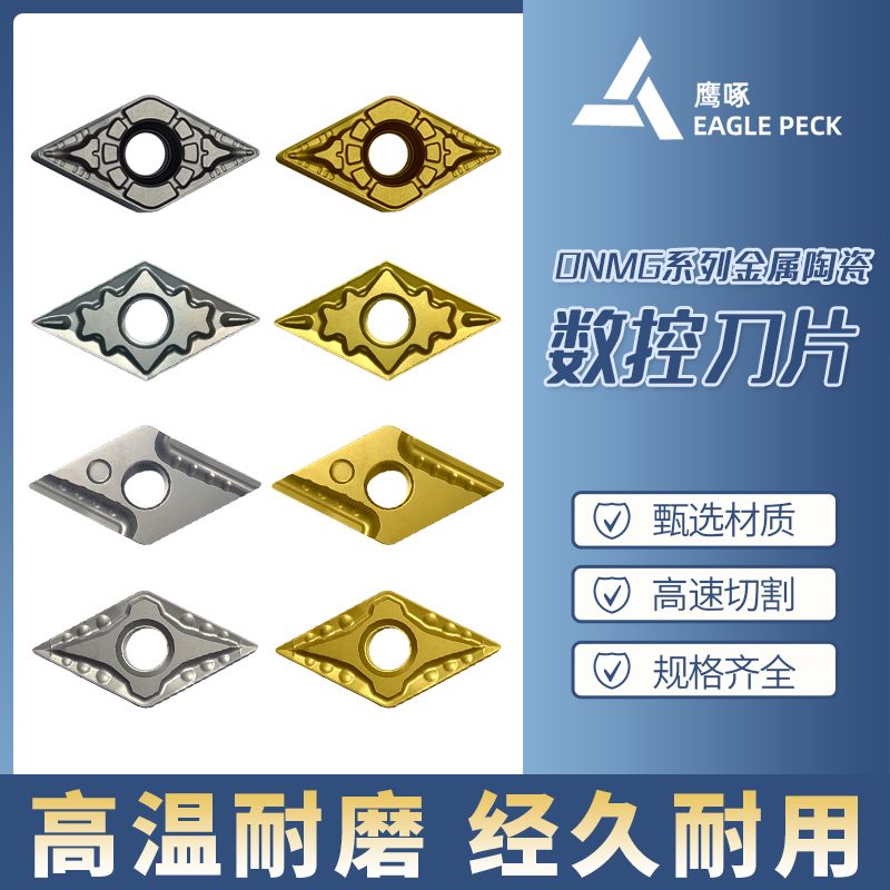 金属陶瓷菱形数控刀片DNMG系列通用款光洁度高