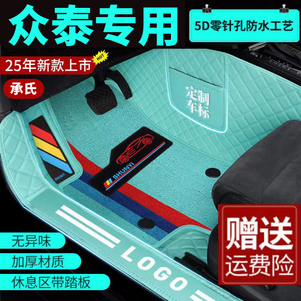 64【众泰专用】t600T500Z300T700大迈x5x7SR7SR9全包围专车汽车脚垫