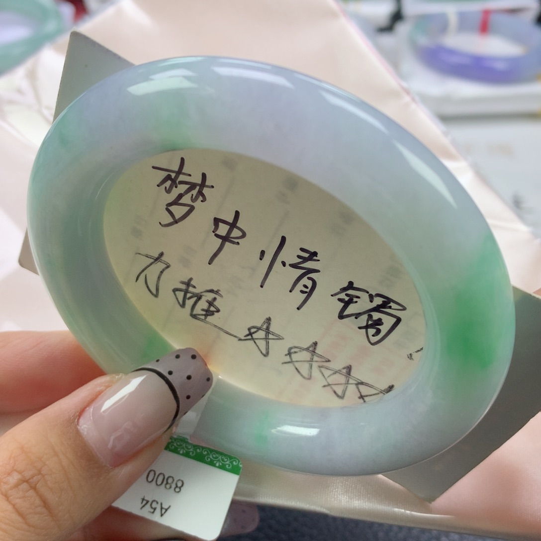 翡翠手镯未镶嵌54➕