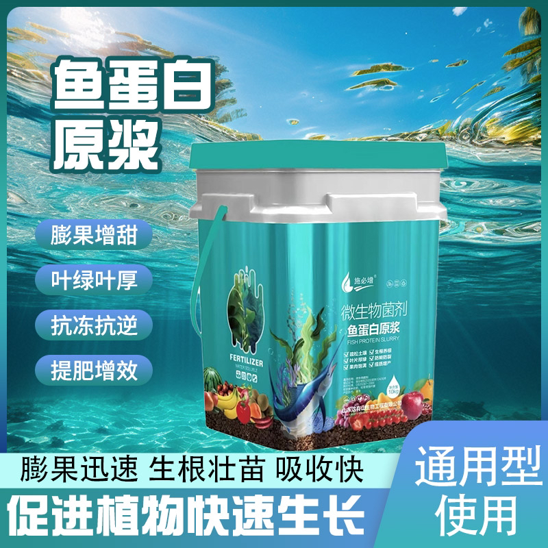 鱼蛋白原浆多肽酶低温酶解生根壮苗膨果增甜调理土壤水溶肥