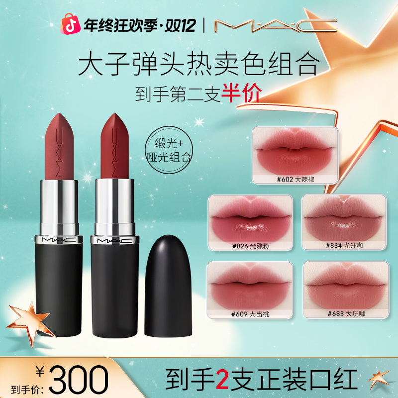 【300到手两支】MAC魅可大子弹头反光镜唇蜜套组滋润显色流光风xs