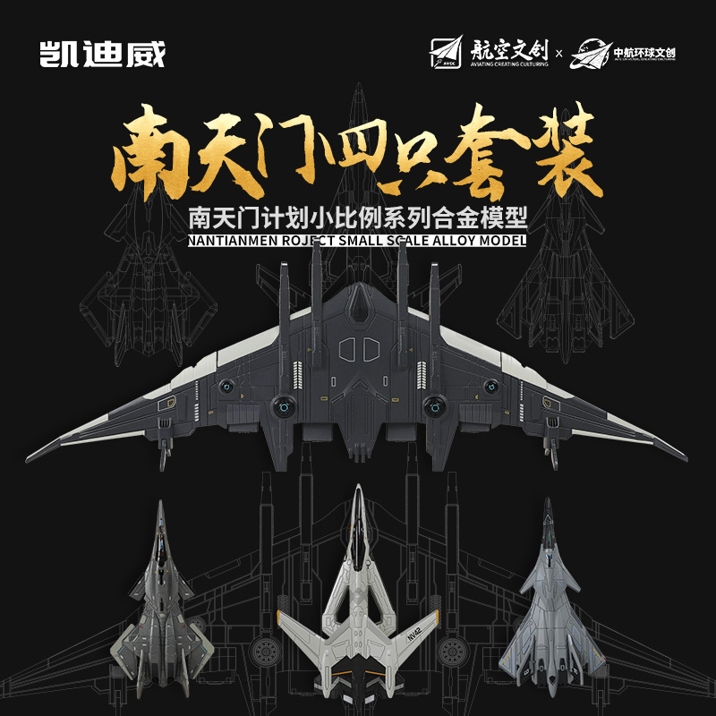 小比例天门计划飞机合金白帝第六代机空天战机玄女模型摆件鸾鸟