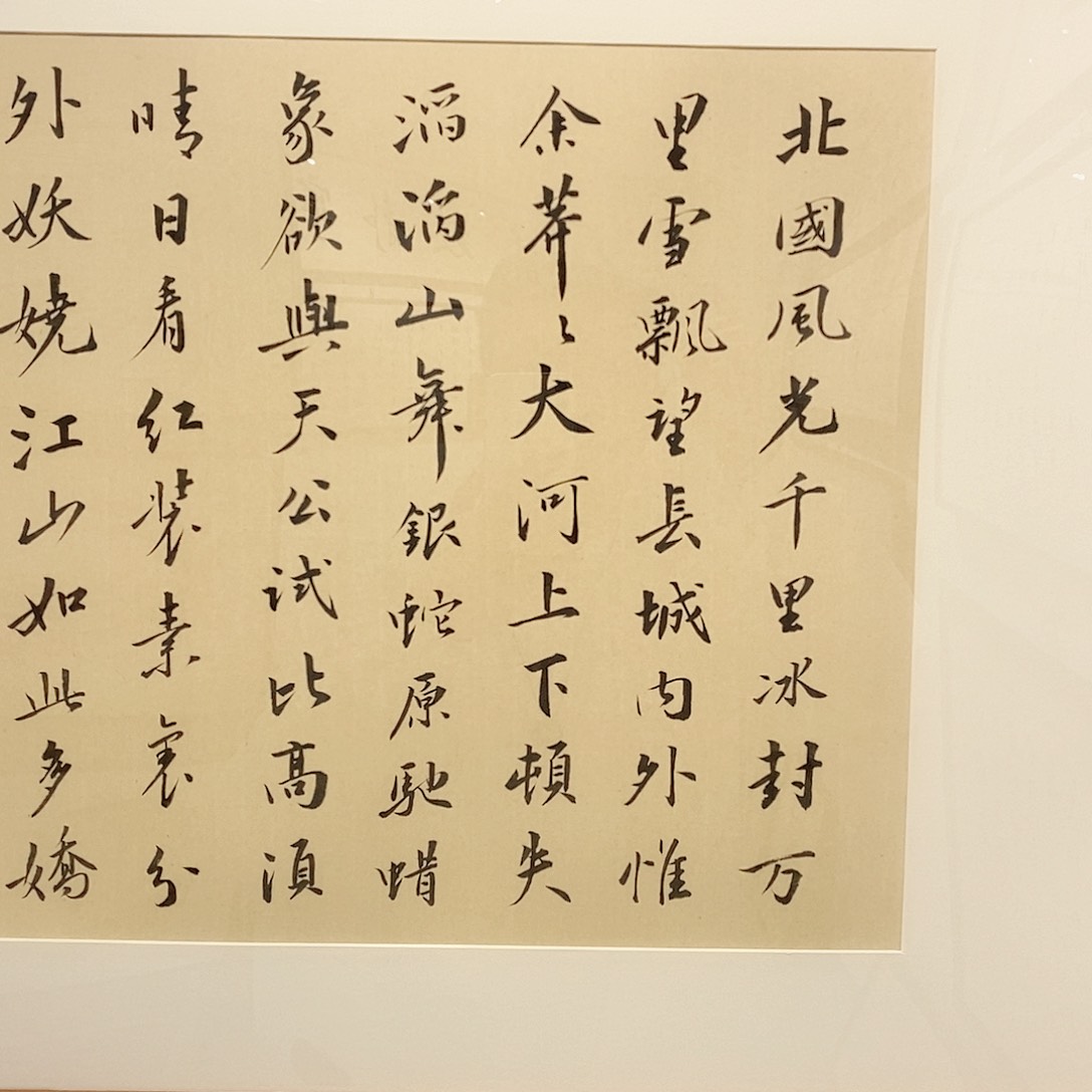 书法沁园春雪45*90 cm实木装裱 本人手写