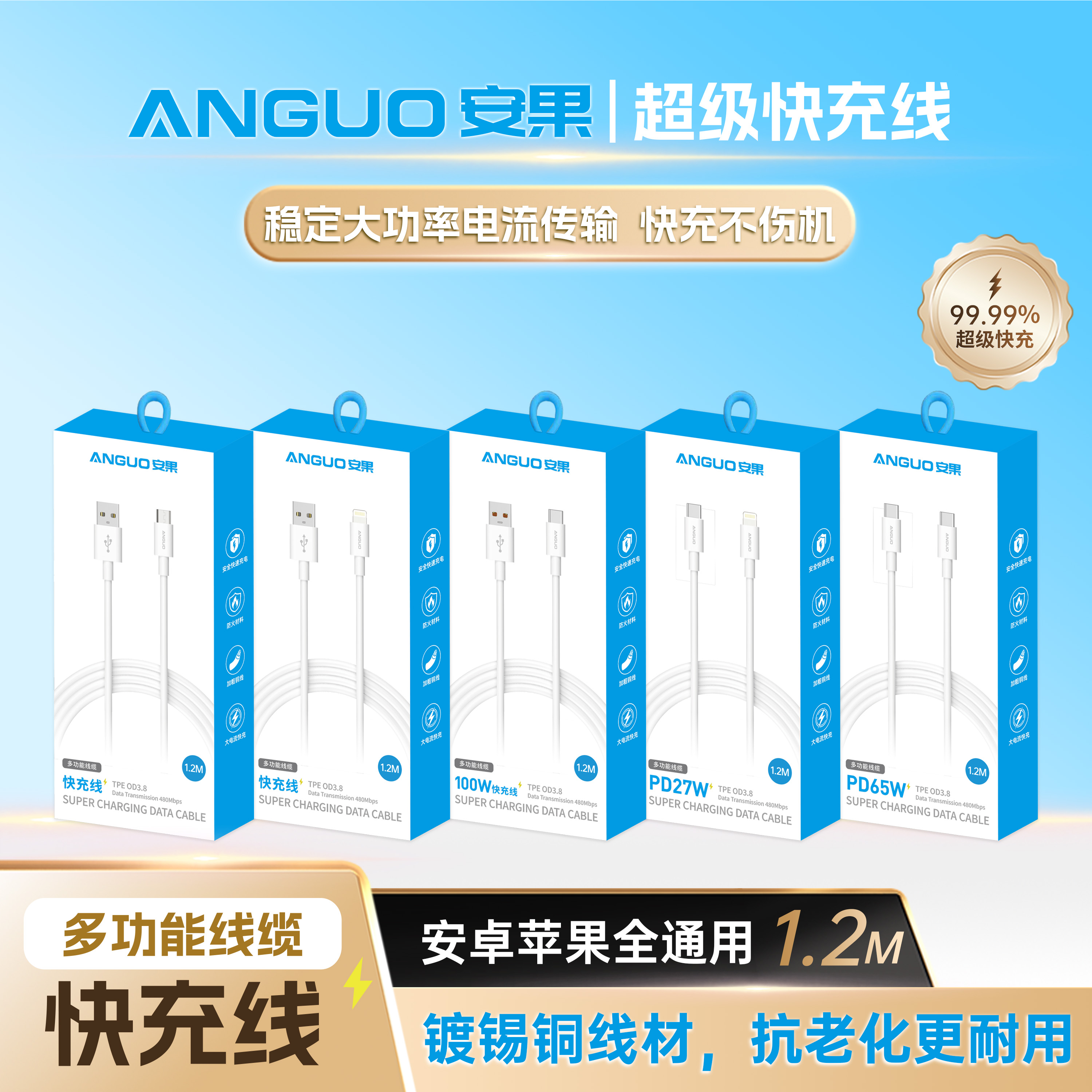 安果【单线-1.2米-阻燃材料】 镀锡铜 全兼容TPE快充线 全系列通用